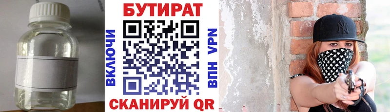 Купить Артём Бутират Butirat