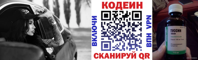 Кодеин Purple Drank Купить закладки Артём